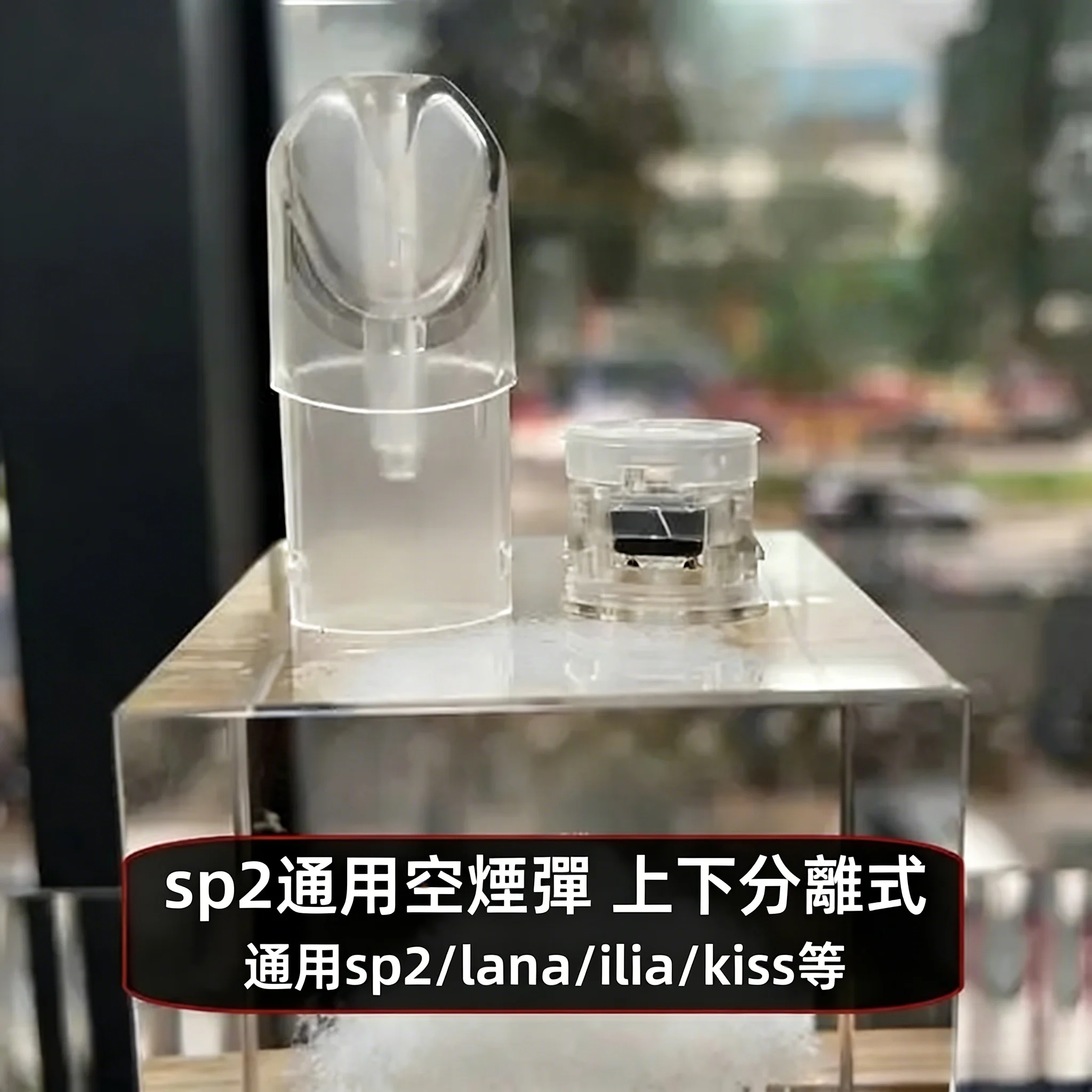 SP2S 空倉 | 思博瑞空煙彈現貨 · 1.3ml底部註油空蛋 | 支援批發